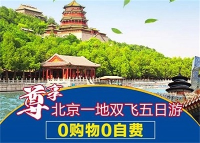 北京精华景点一地双飞5 日游，成都出发