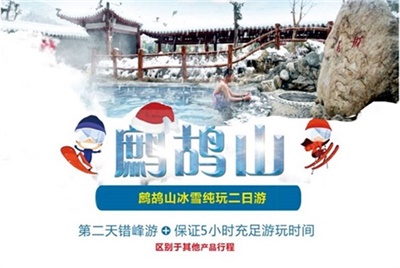 错峰游-鹧鸪山冰雪世界纯玩2日游，成都出发（冬季散客天天发）