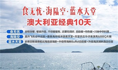 【川航】-澳大利亚一地深度游览经典10 日游，成都出发