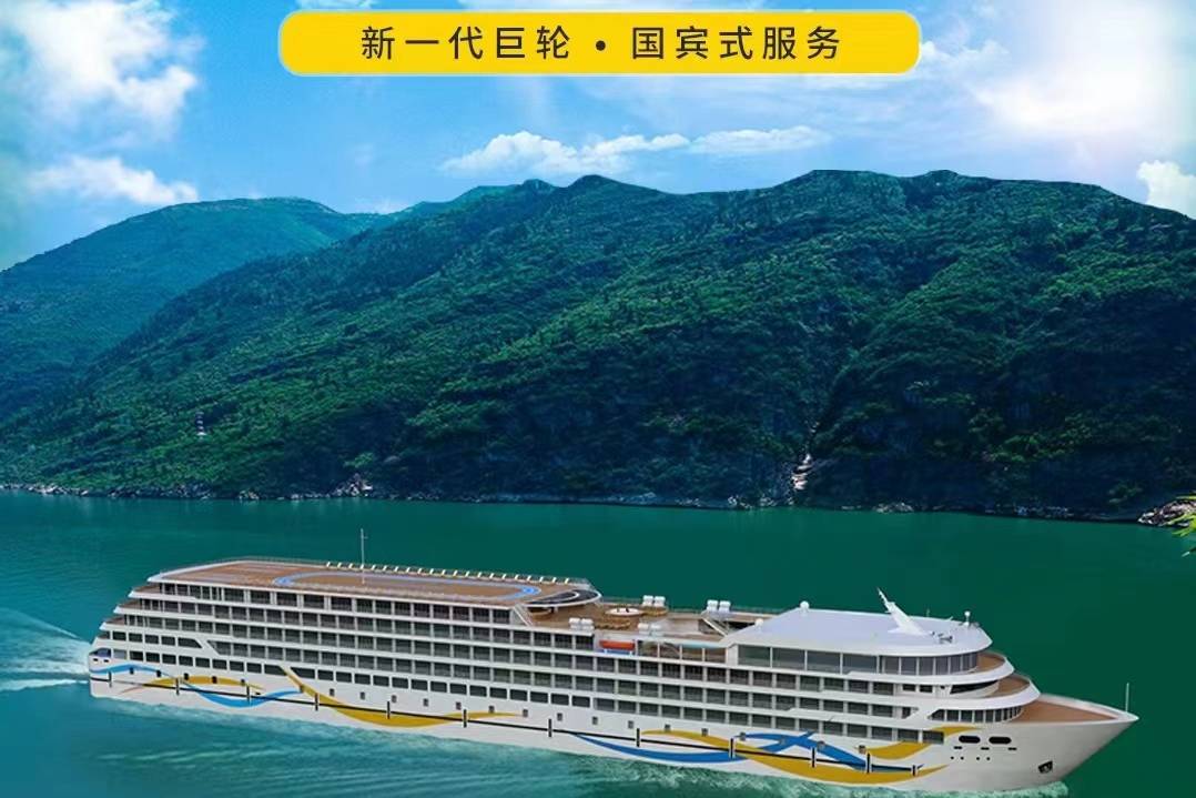 【三峡长海系列长江二号游轮】-宜昌至重庆5天4晚游（上水）